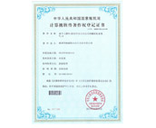 計(jì)算機(jī)軟件著作權(quán)